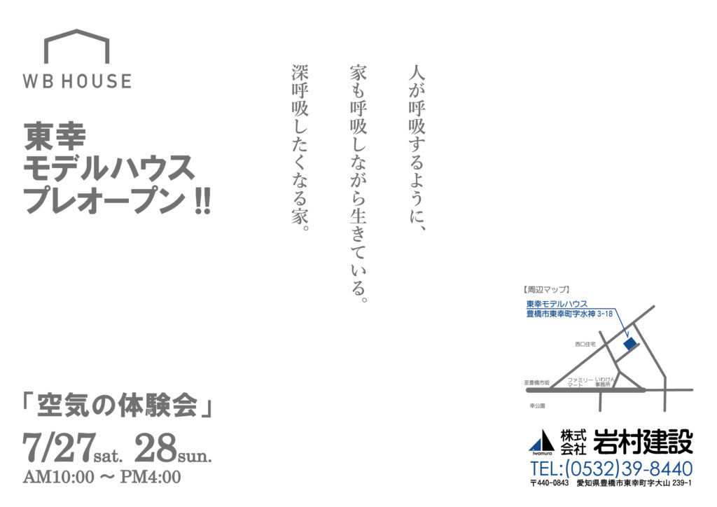 7月27日(土)28日(日)空気の体験会を開催します！