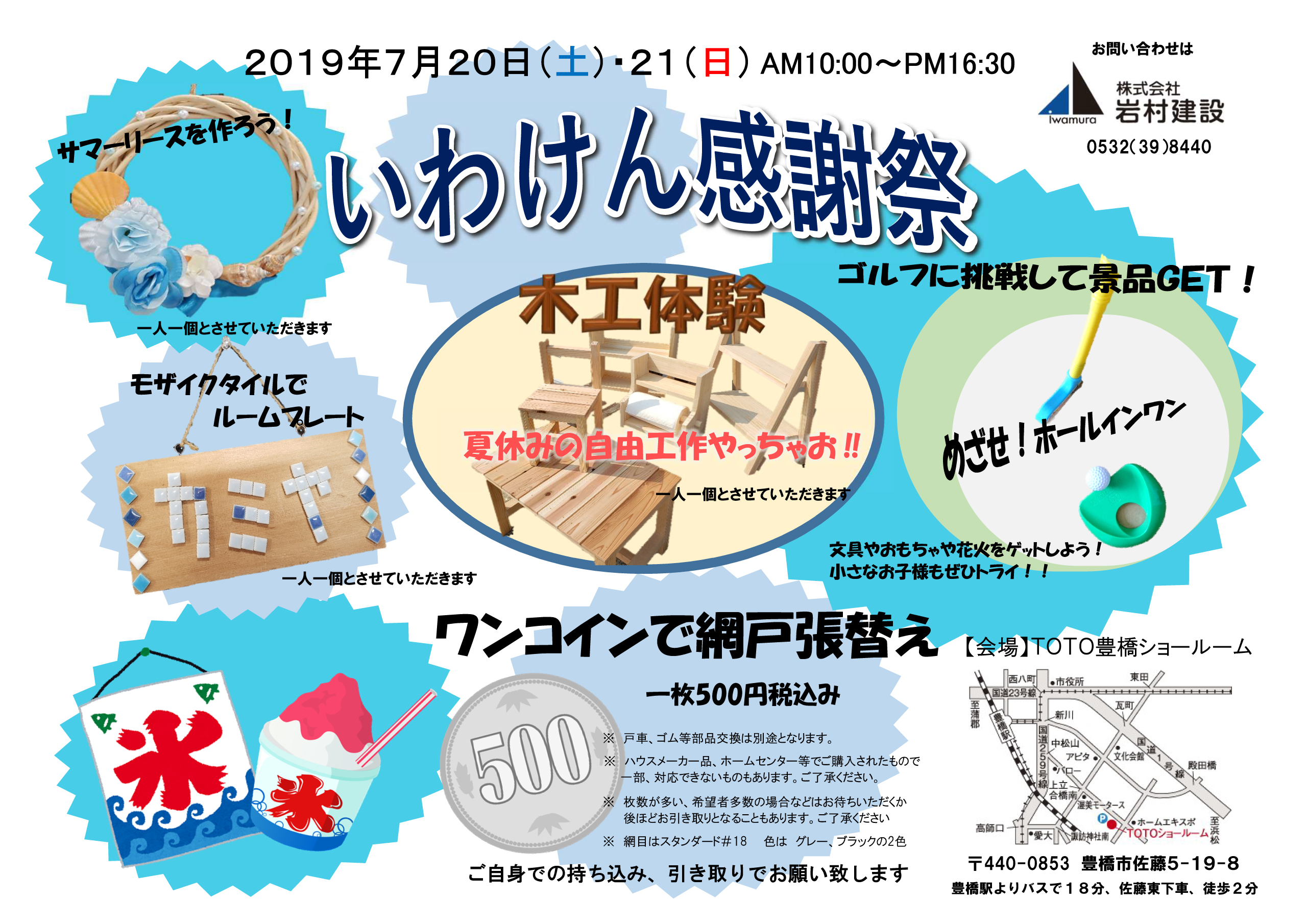 7月20日(土)21日(日)いわけん感謝祭を開催します!