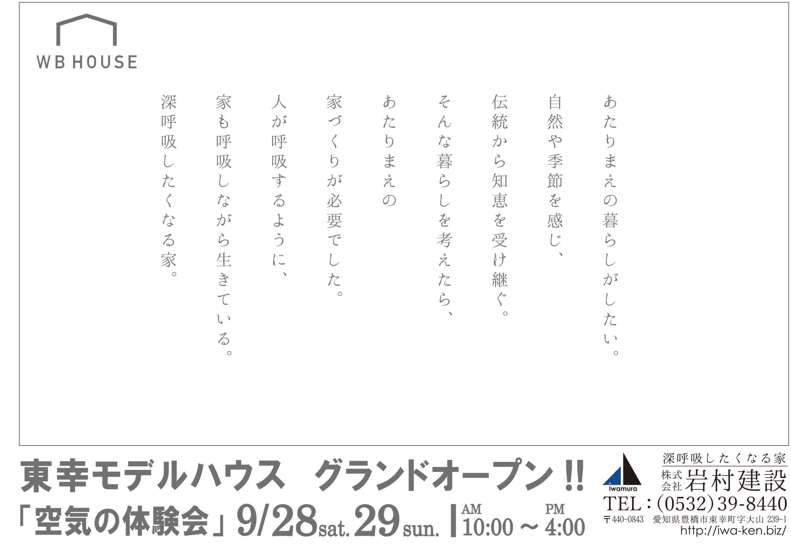 9月28日(土)29日(日)東幸モデルハウス「空気の体験会」開催！