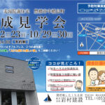 【完全予約制】10/22(土)・23(日)・29(土)・30(日)豊橋市中橋良町 完成見学会