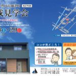 【完全予約制】3/28(土)・29(日) 豊橋市御津町 完成見学会