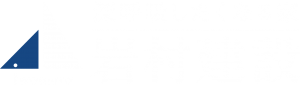 岩村建設